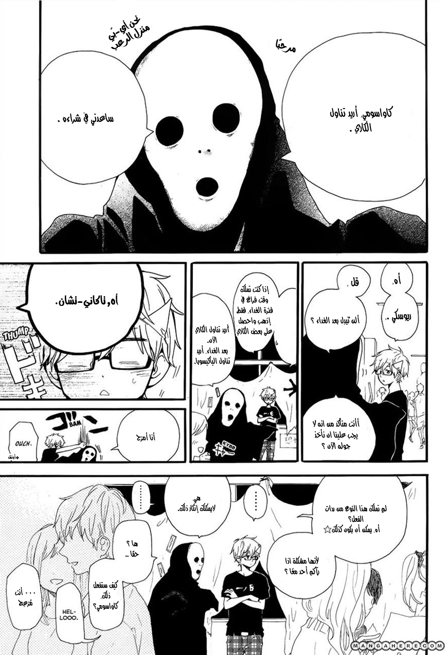 Hibi Chouchou: Chapter 25 - Page 9