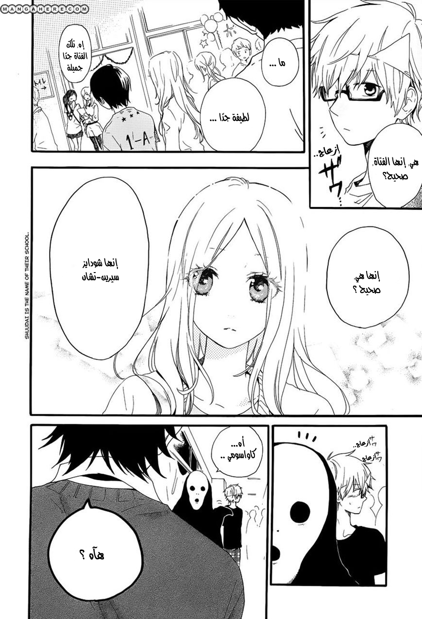 Hibi Chouchou: Chapter 25 - Page 10