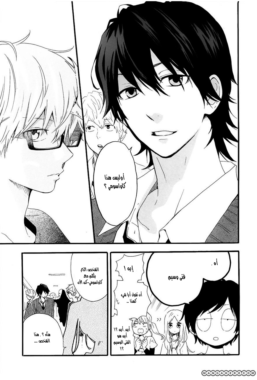 Hibi Chouchou: Chapter 25 - Page 11