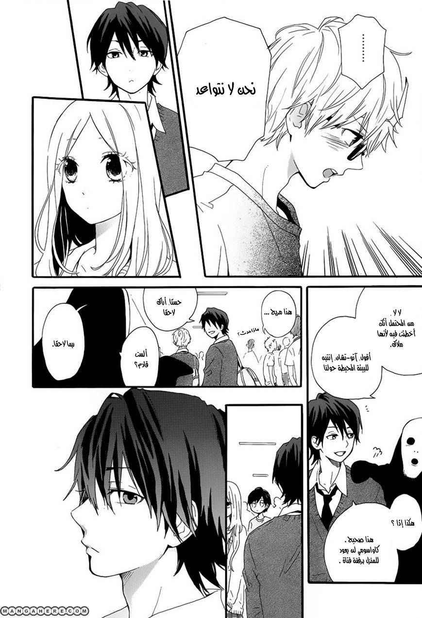 Hibi Chouchou: Chapter 25 - Page 14