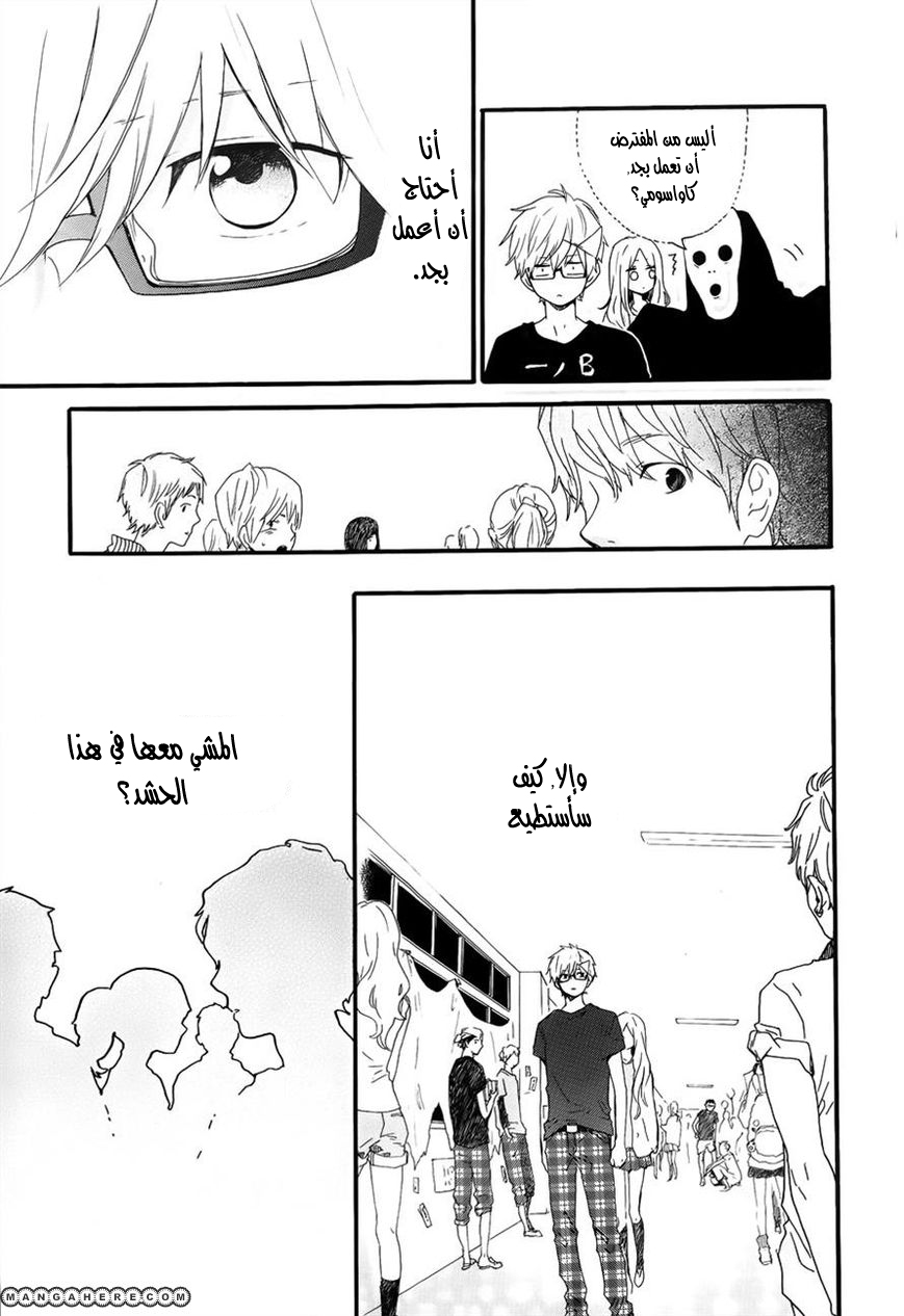 Hibi Chouchou: Chapter 25 - Page 17