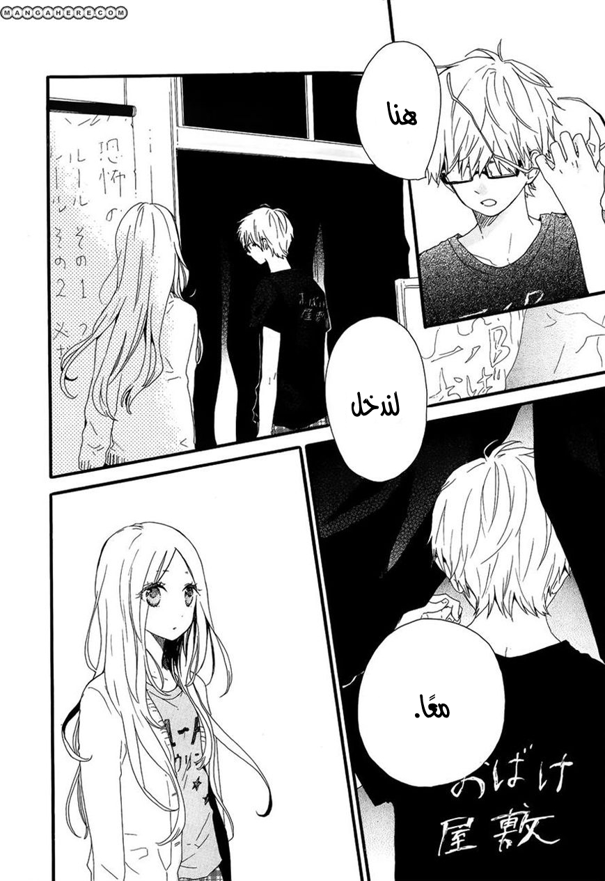 Hibi Chouchou: Chapter 25 - Page 18