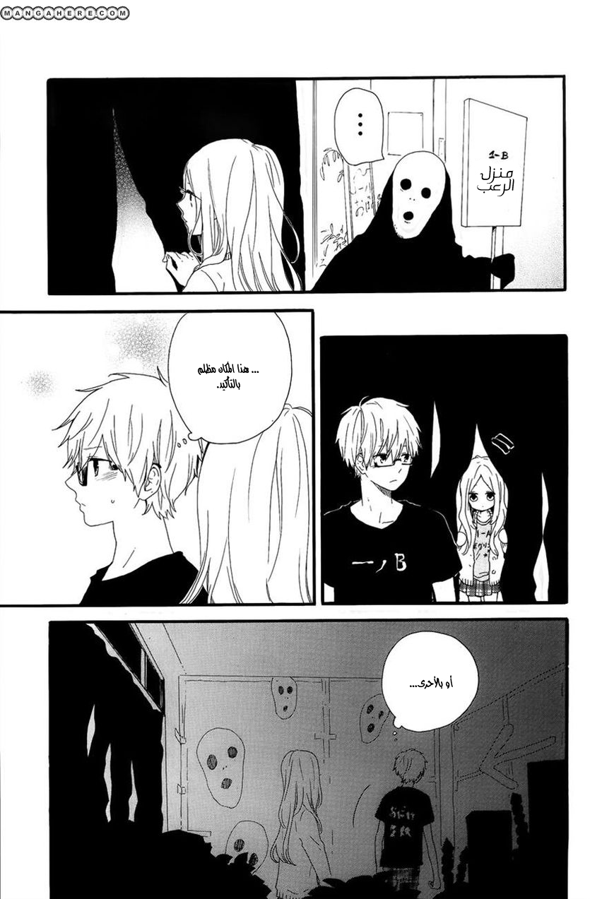 Hibi Chouchou: Chapter 25 - Page 19
