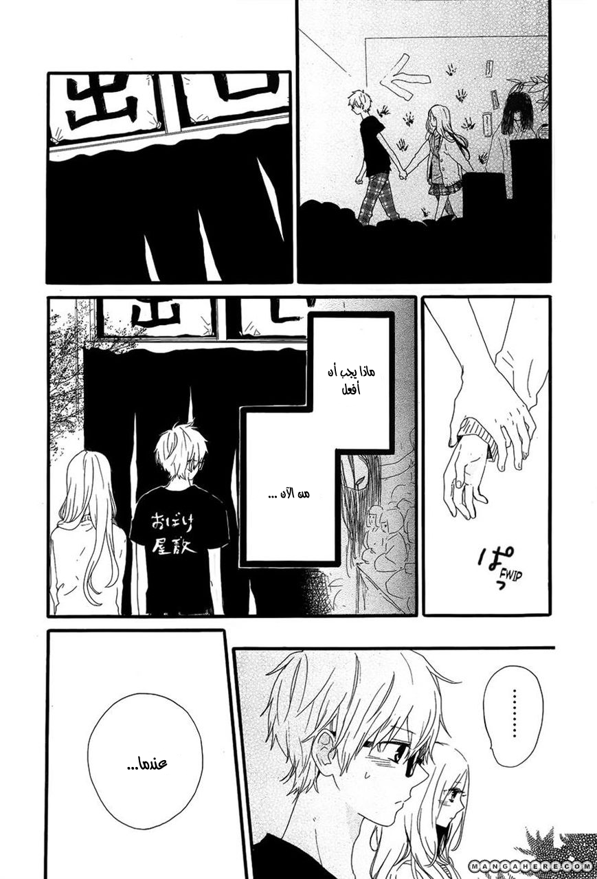 Hibi Chouchou: Chapter 25 - Page 22