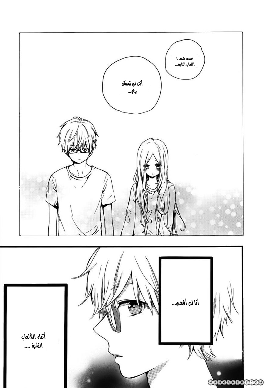 Hibi Chouchou: Chapter 25 - Page 23