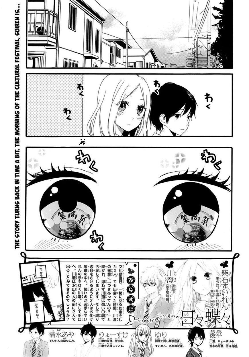 Hibi Chouchou: Chapter 26 - Page 2