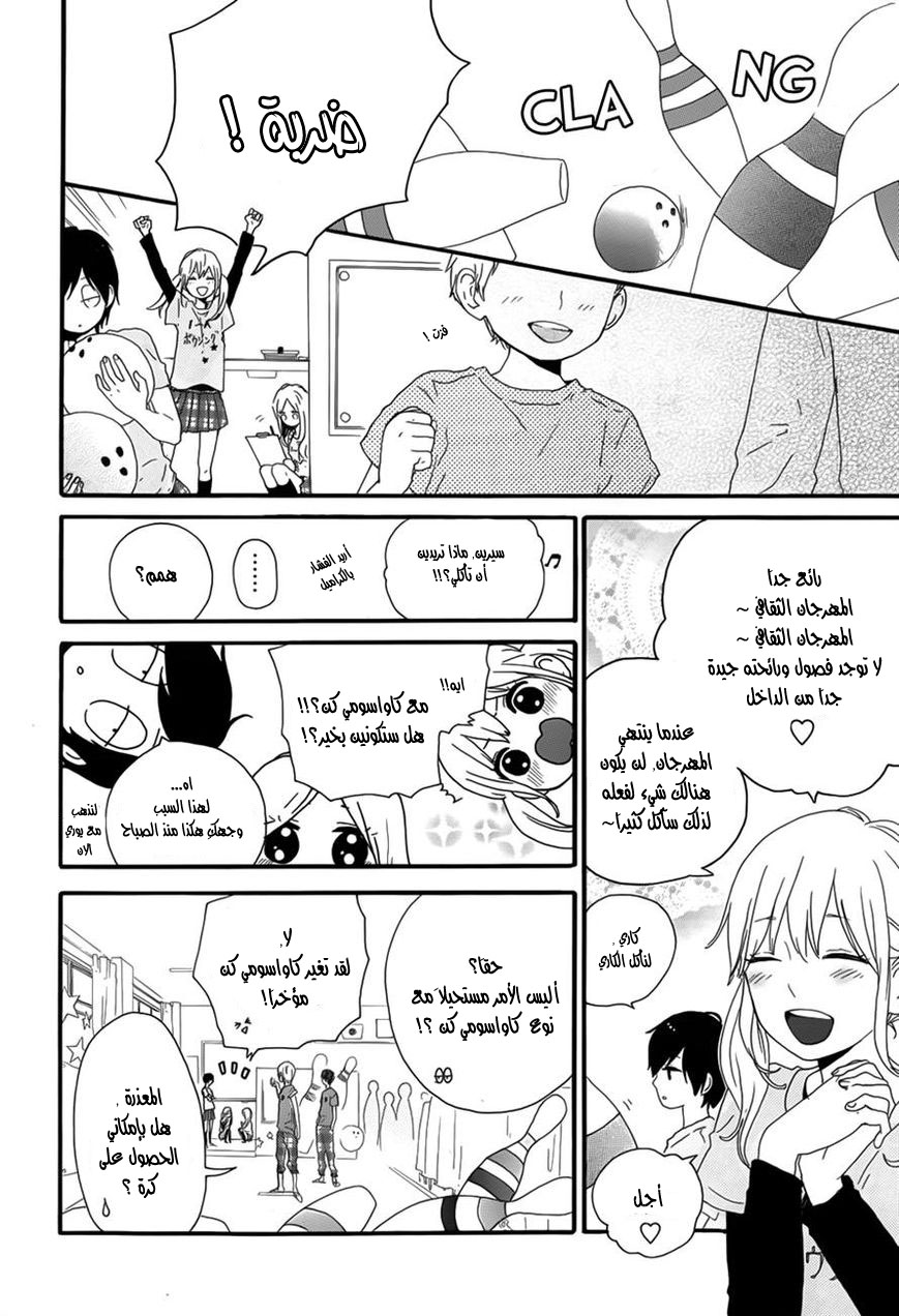 Hibi Chouchou: Chapter 26 - Page 3