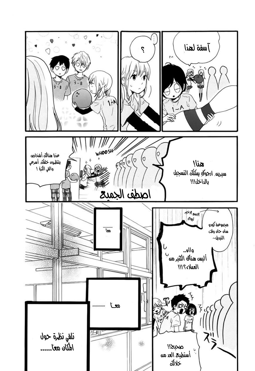 Hibi Chouchou: Chapter 26 - Page 4