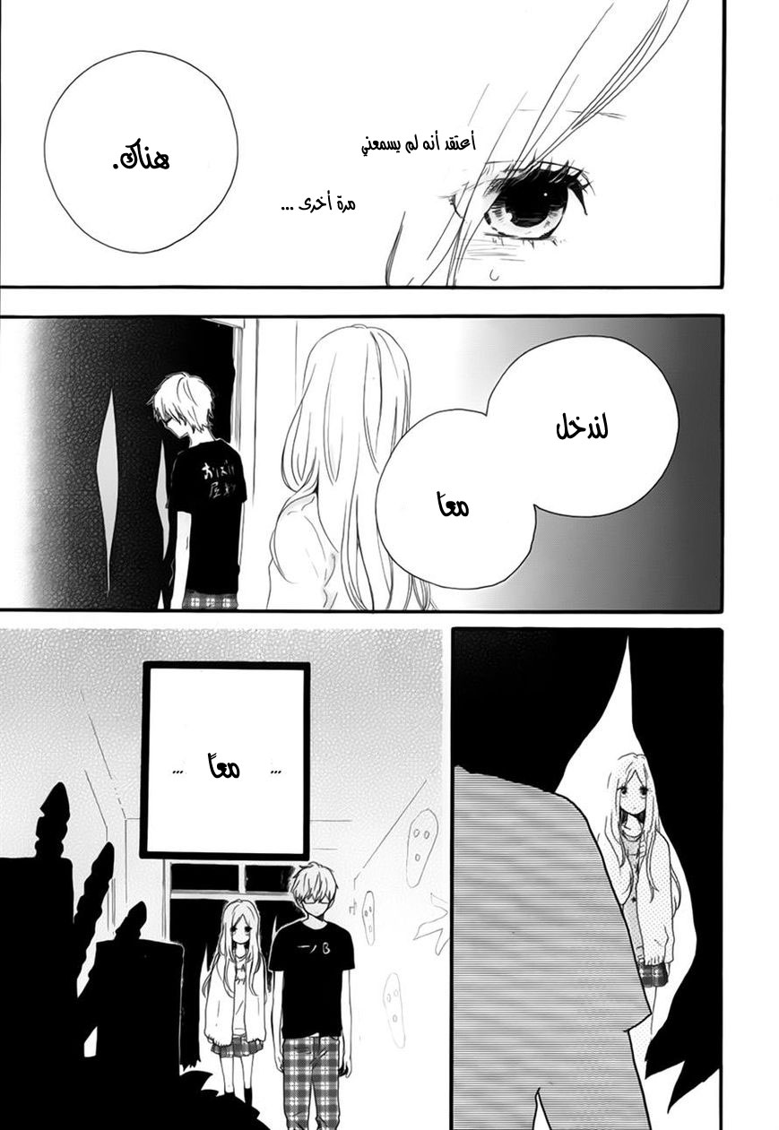 Hibi Chouchou: Chapter 26 - Page 8