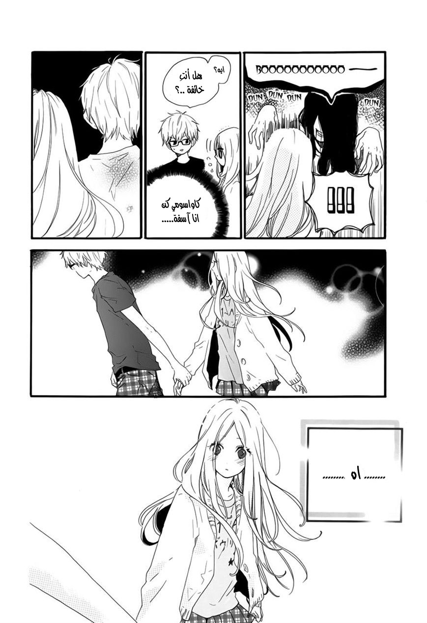 Hibi Chouchou: Chapter 26 - Page 9