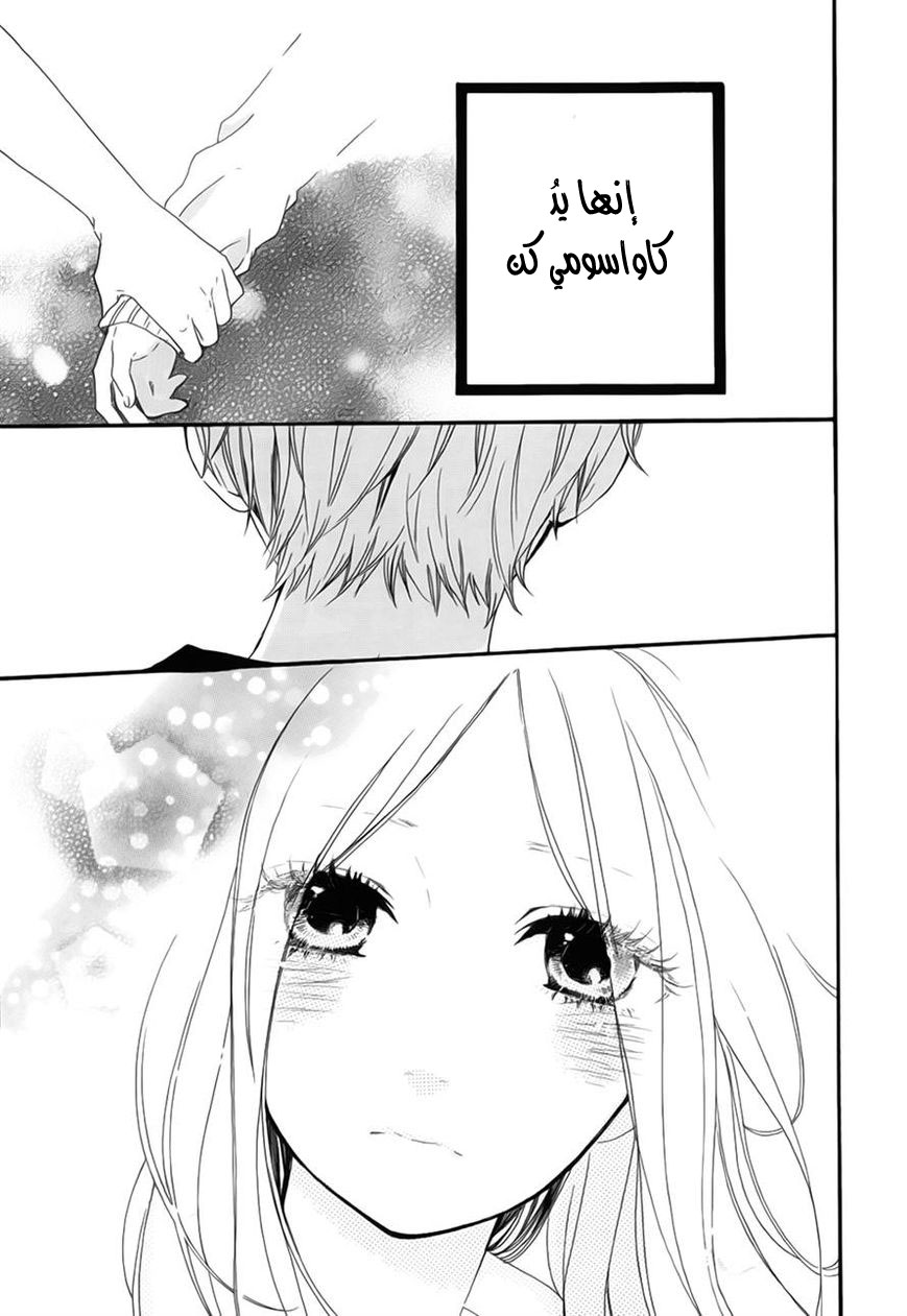 Hibi Chouchou: Chapter 26 - Page 10