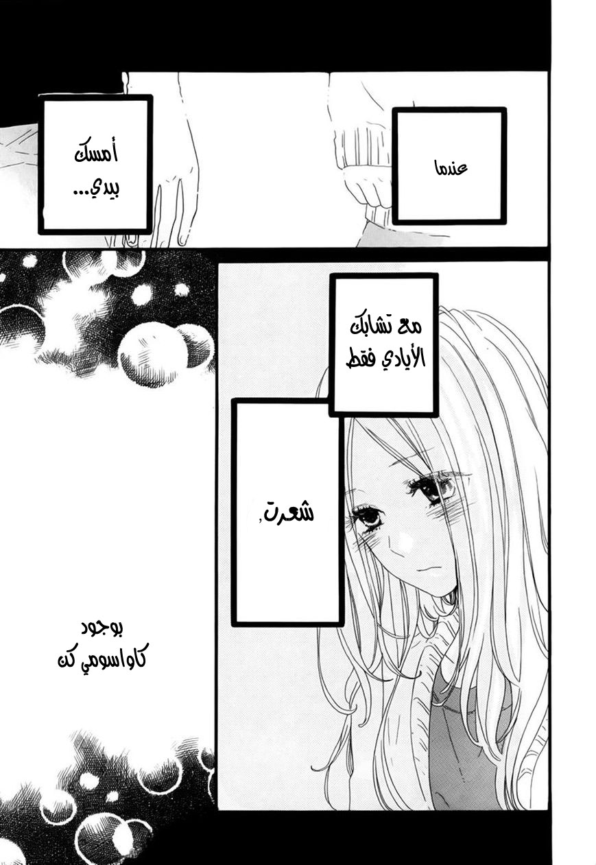 Hibi Chouchou: Chapter 26 - Page 12
