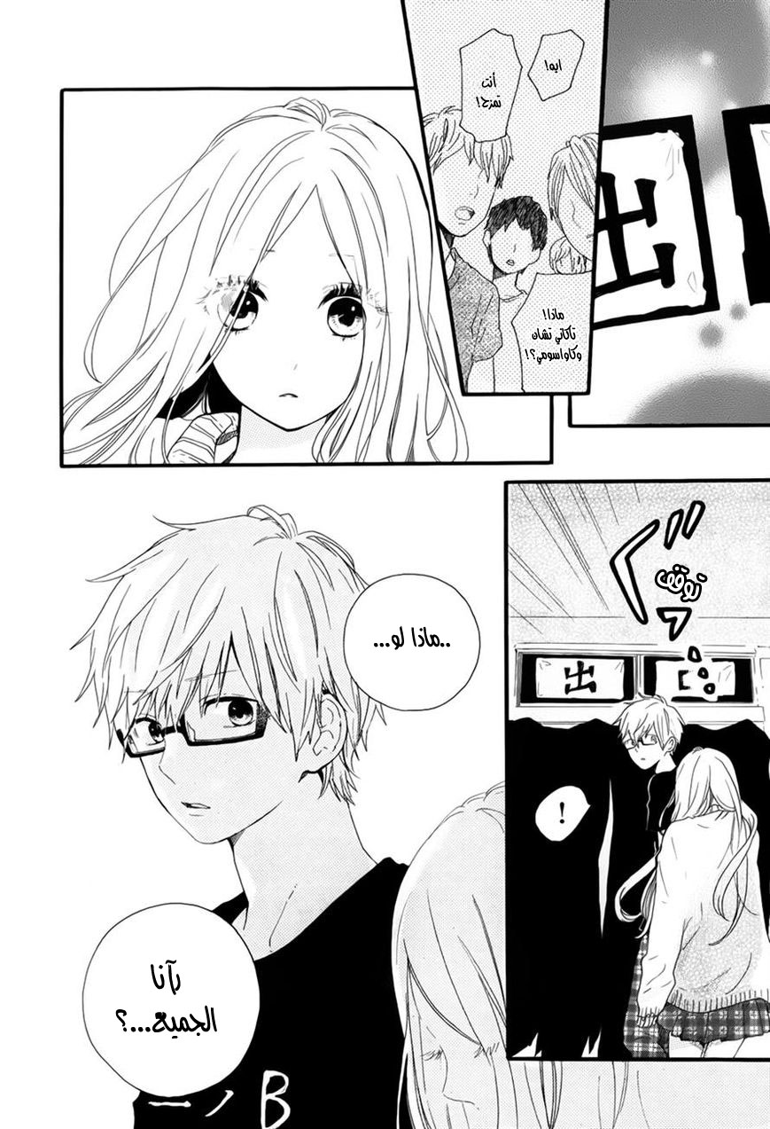 Hibi Chouchou: Chapter 26 - Page 15