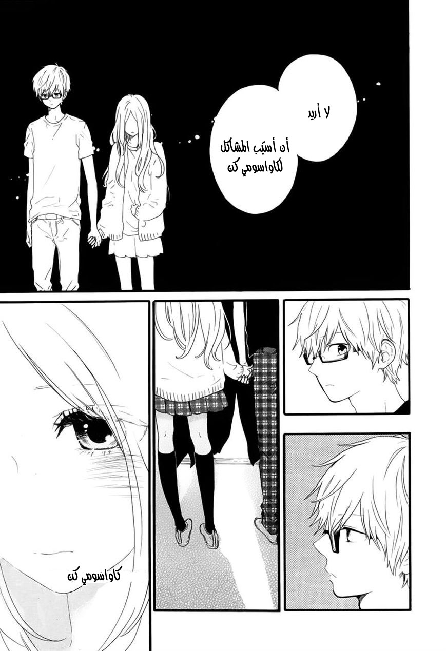 Hibi Chouchou: Chapter 26 - Page 16