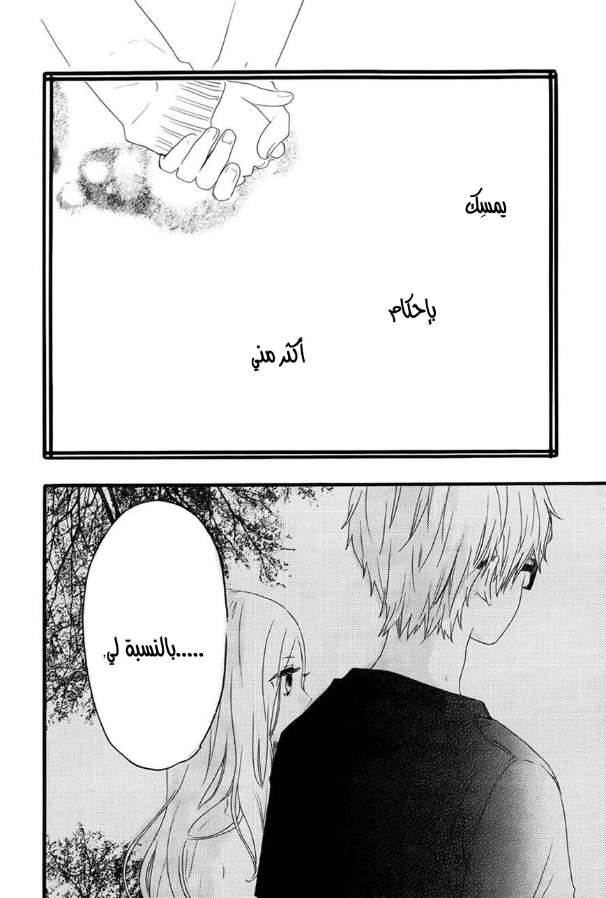 Hibi Chouchou: Chapter 26 - Page 17