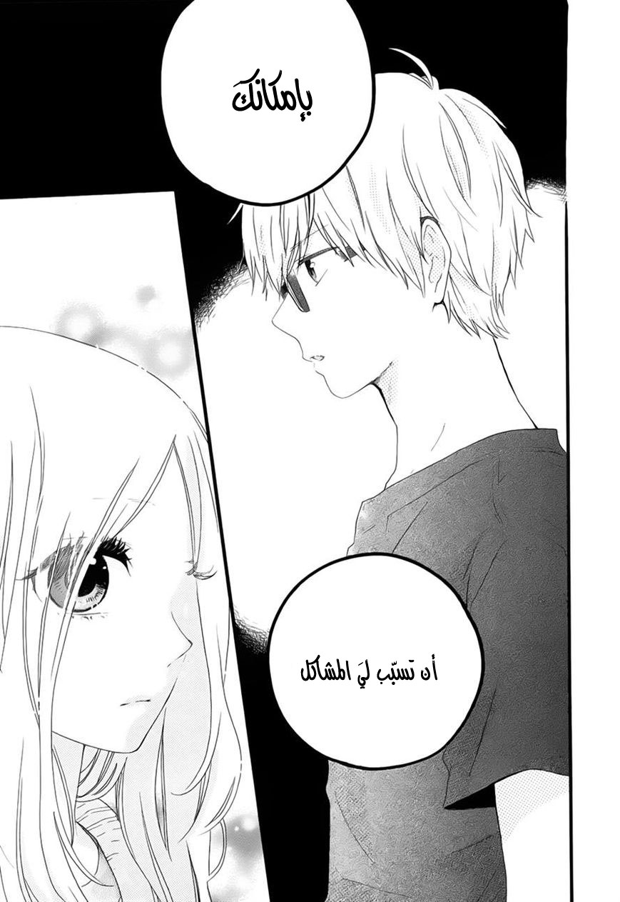 Hibi Chouchou: Chapter 26 - Page 18
