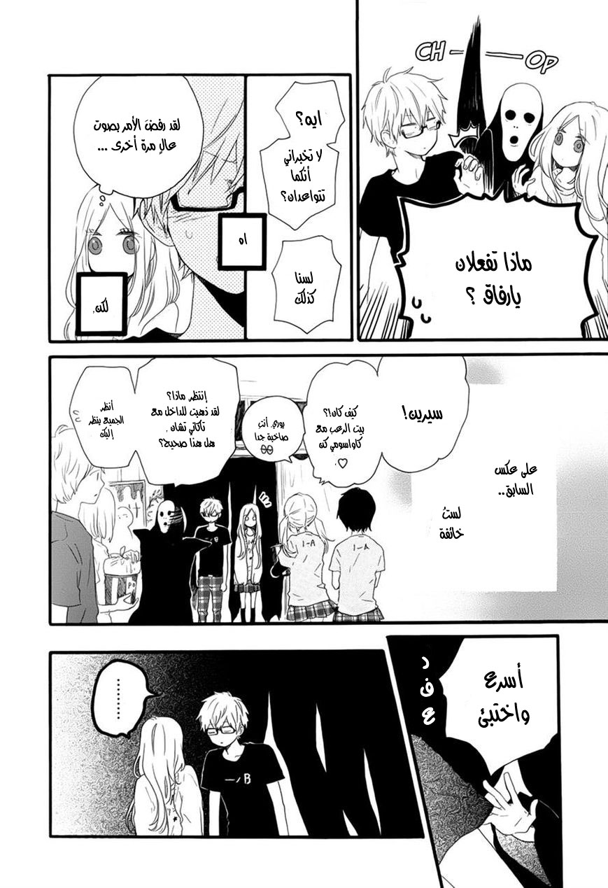 Hibi Chouchou: Chapter 26 - Page 21
