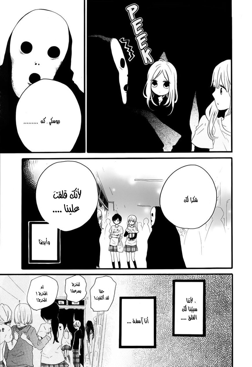 Hibi Chouchou: Chapter 26 - Page 22