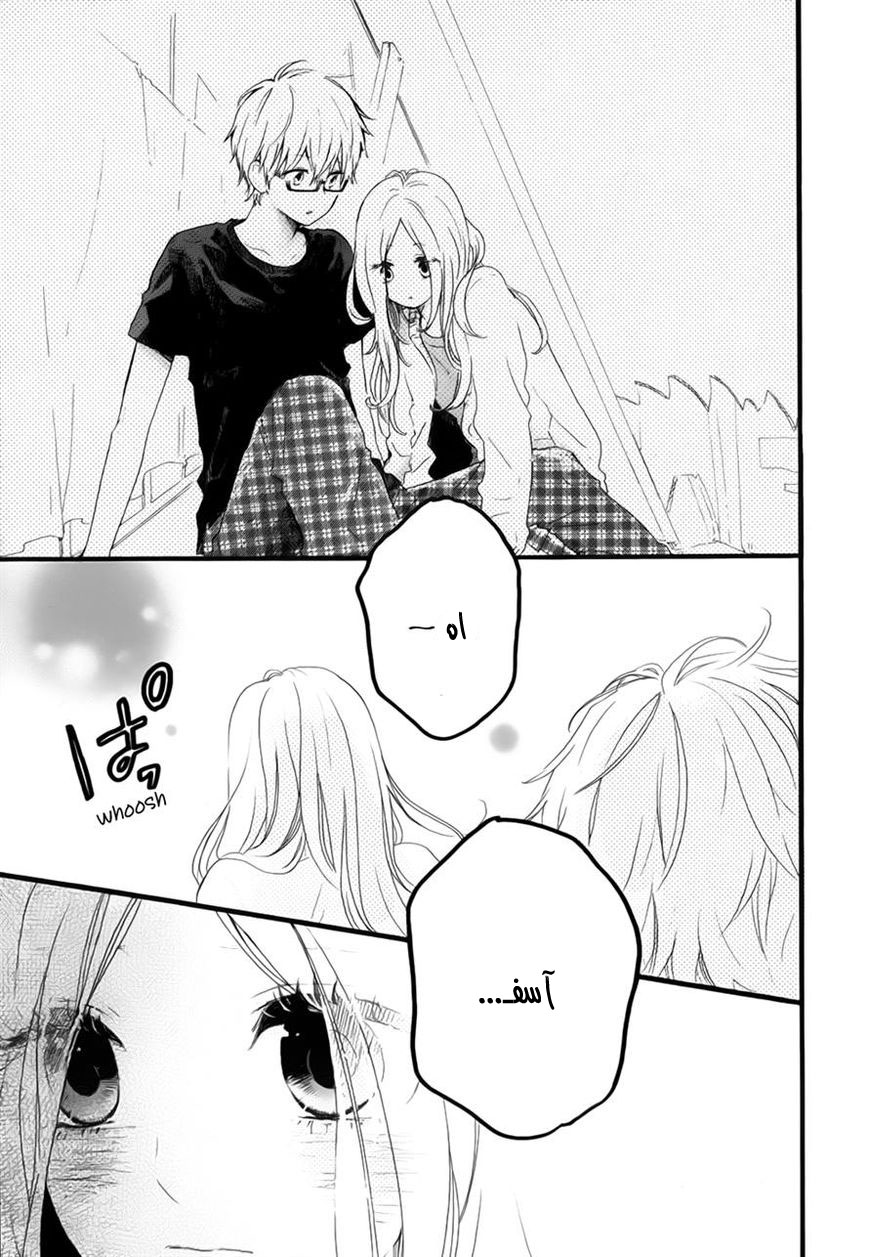Hibi Chouchou: Chapter 26 - Page 24