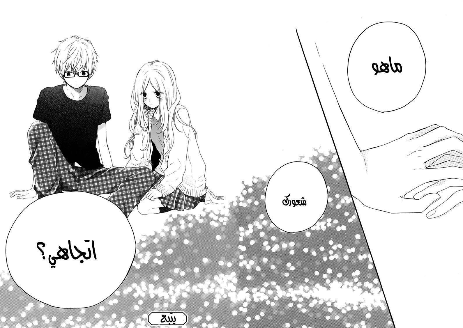 Hibi Chouchou: Chapter 26 - Page 25
