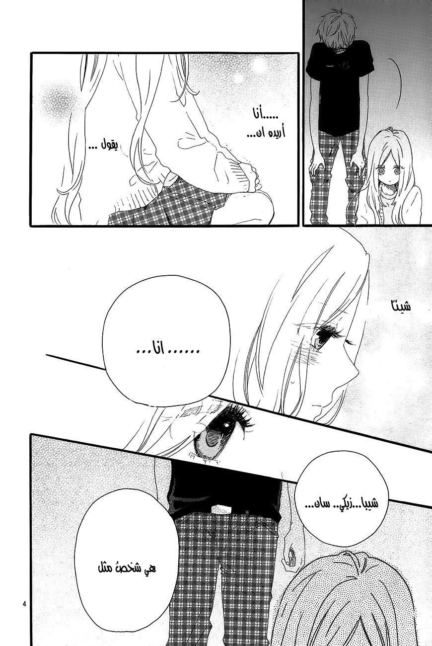 Hibi Chouchou: Chapter 27 - Page 4