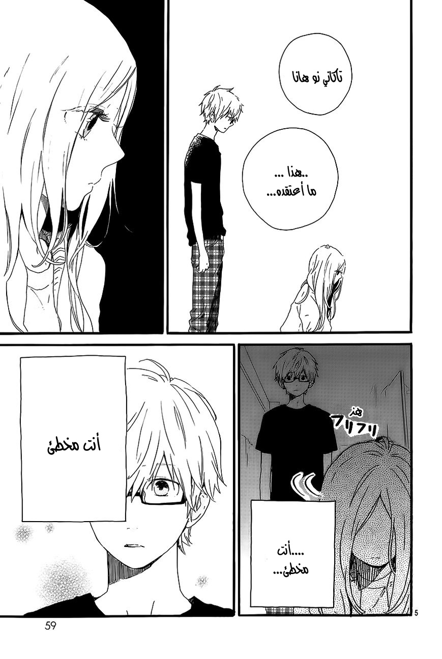 Hibi Chouchou: Chapter 27 - Page 5