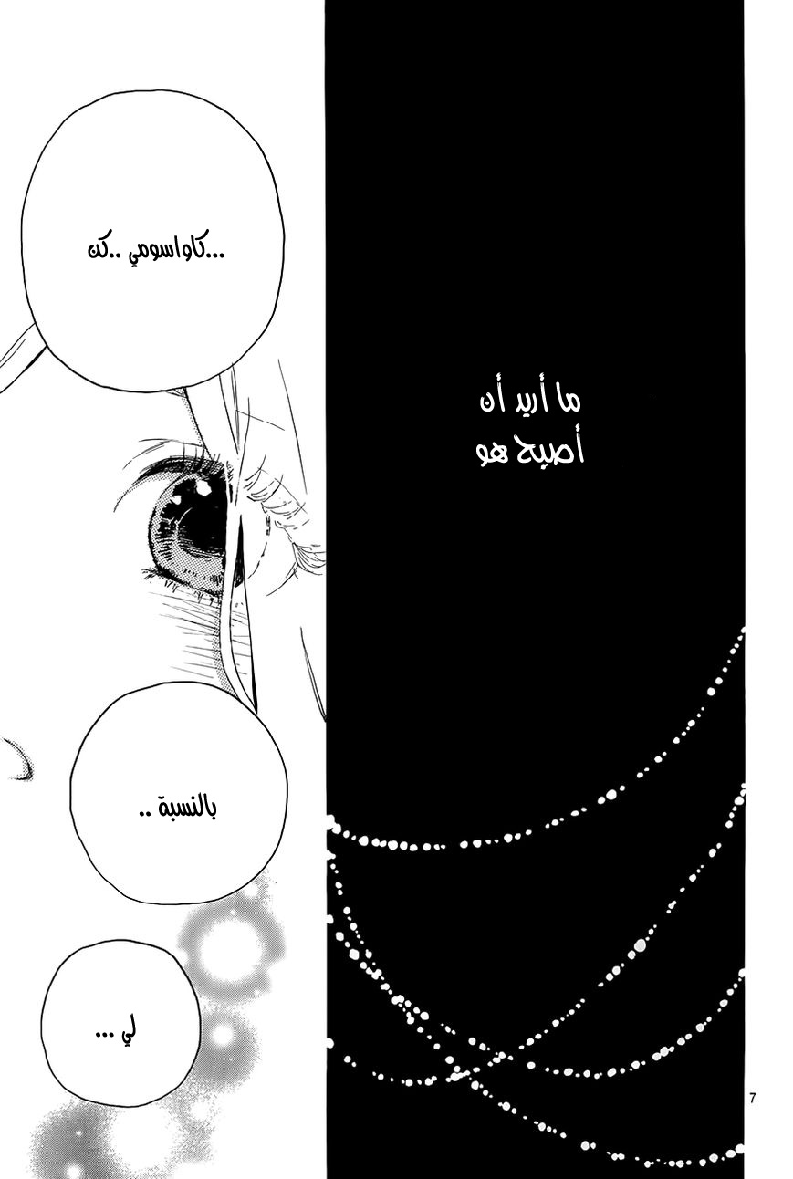Hibi Chouchou: Chapter 27 - Page 7
