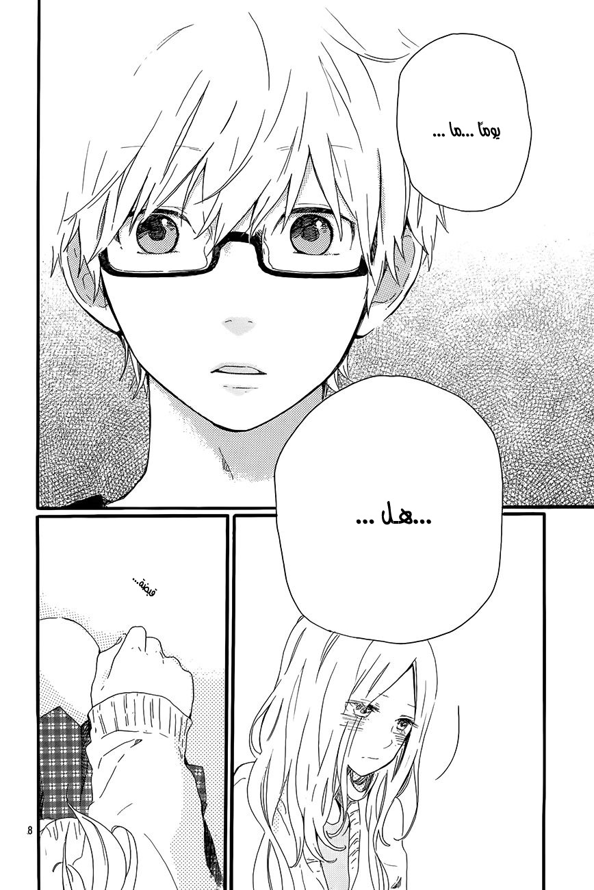 Hibi Chouchou: Chapter 27 - Page 8