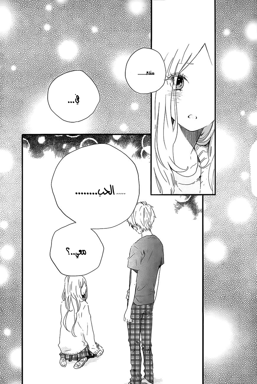 Hibi Chouchou: Chapter 27 - Page 9