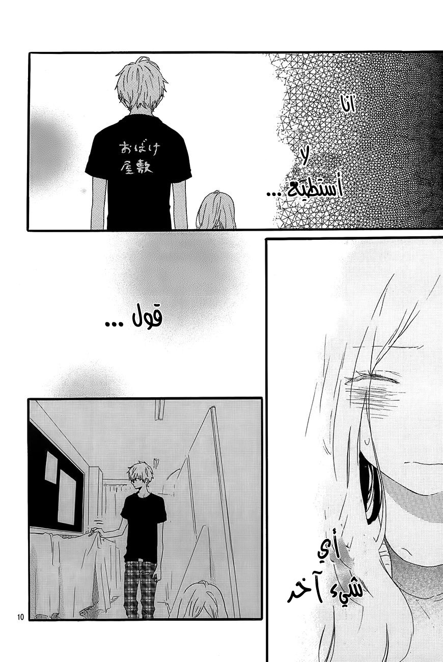 Hibi Chouchou: Chapter 27 - Page 10