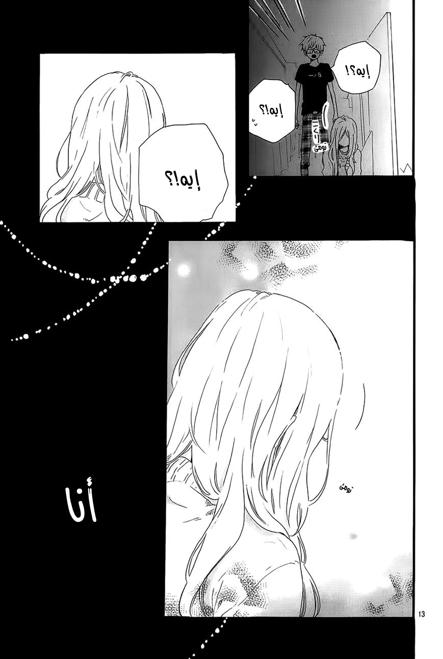 Hibi Chouchou: Chapter 27 - Page 13