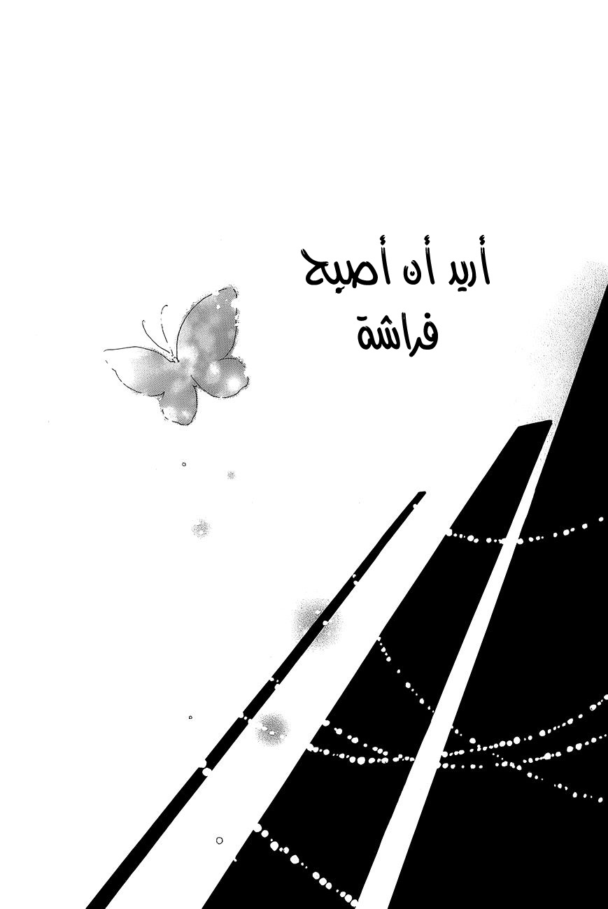 Hibi Chouchou: Chapter 27 - Page 14