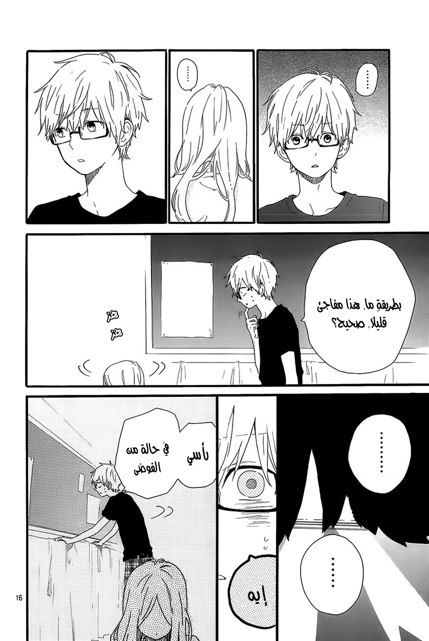 Hibi Chouchou: Chapter 27 - Page 16