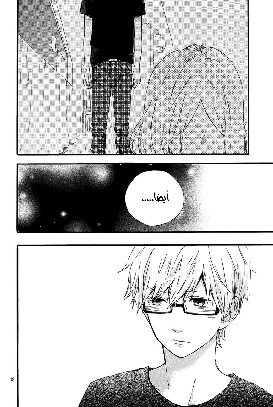 Hibi Chouchou: Chapter 27 - Page 18