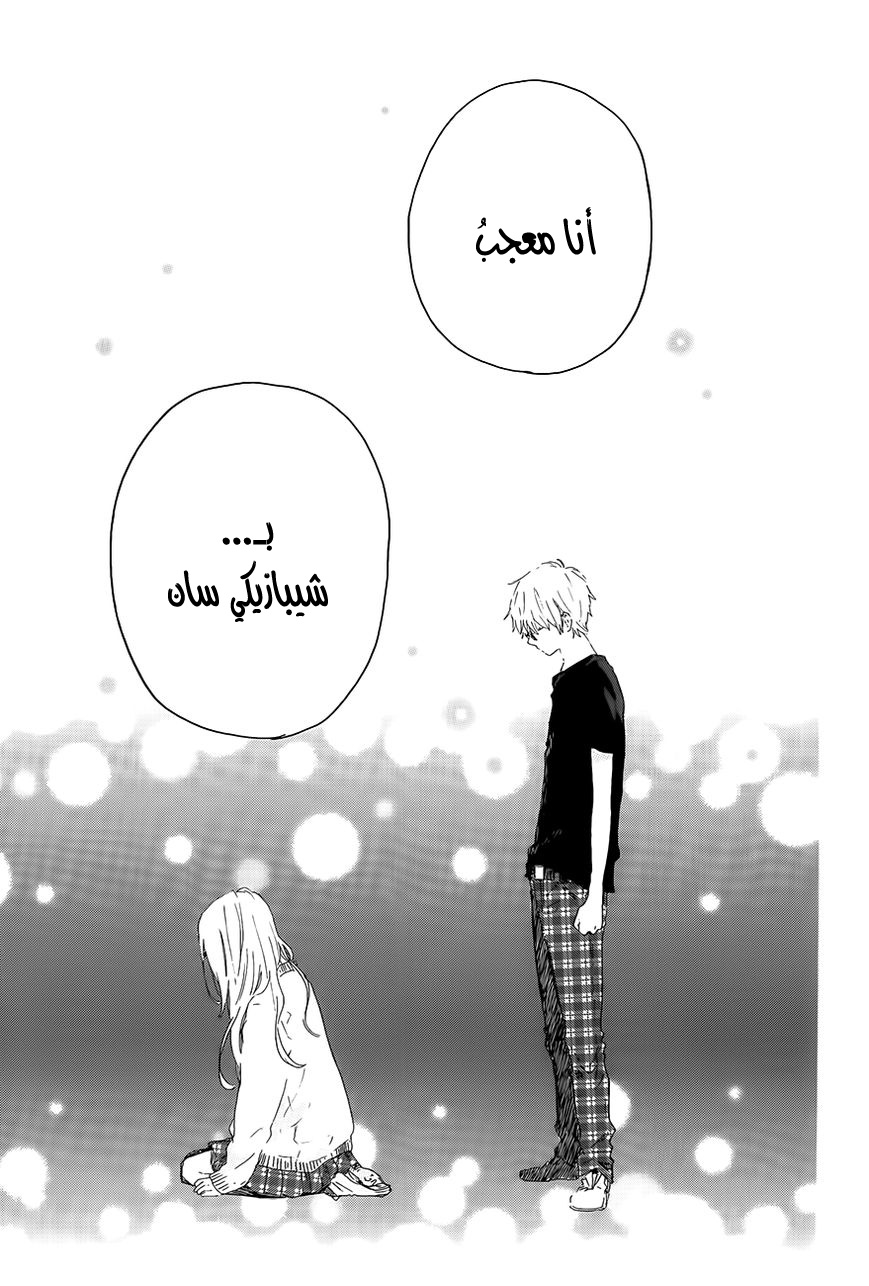 Hibi Chouchou: Chapter 27 - Page 19