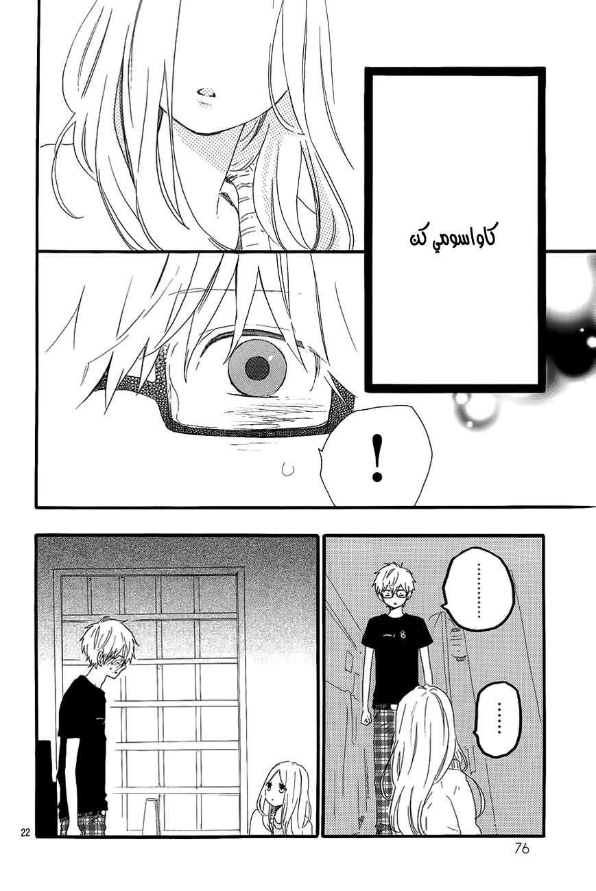 Hibi Chouchou: Chapter 27 - Page 22