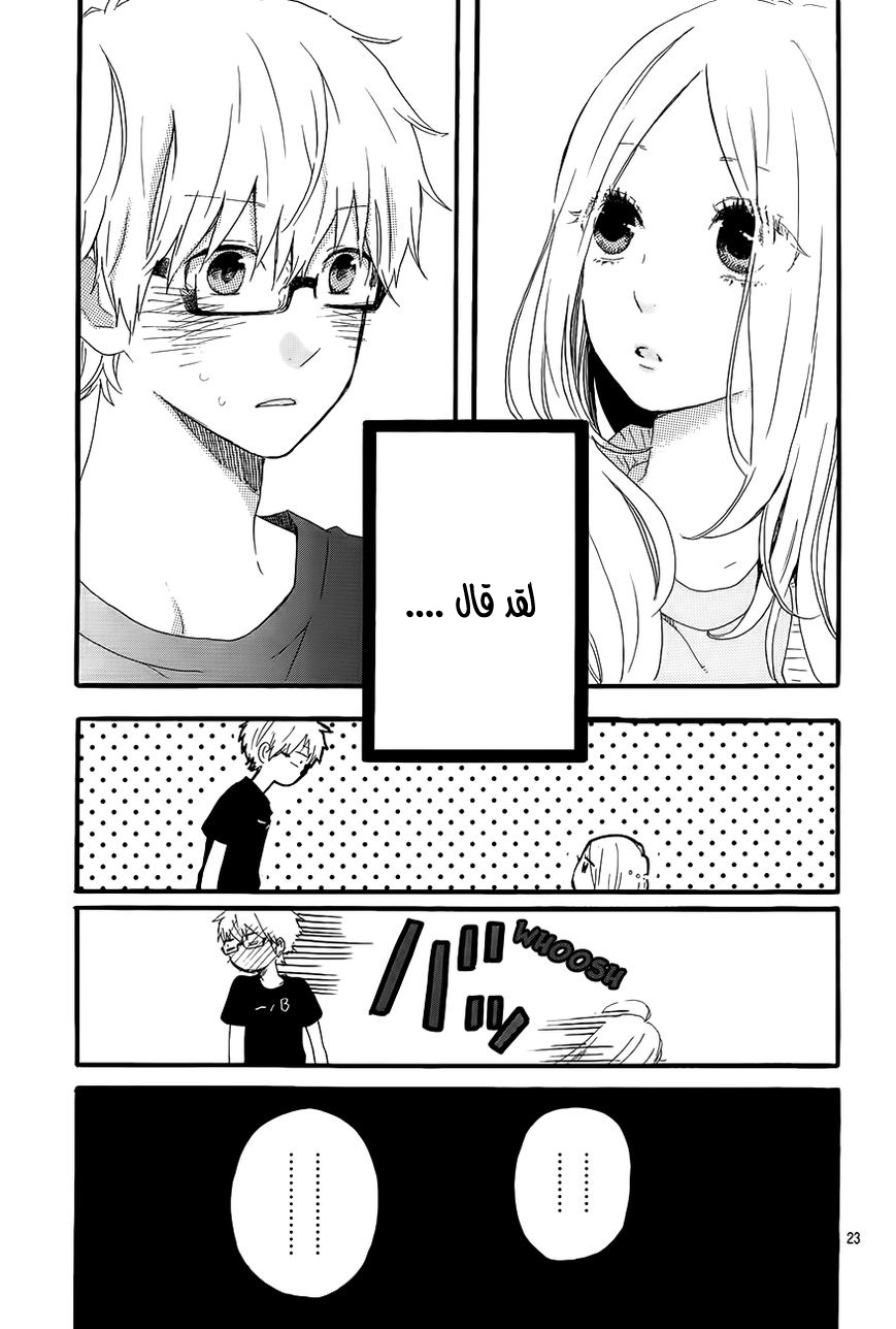 Hibi Chouchou: Chapter 27 - Page 23