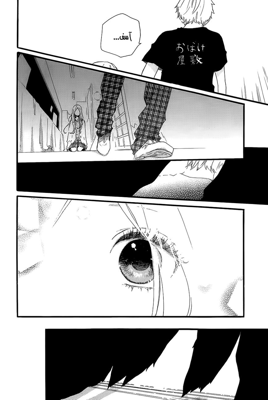 Hibi Chouchou: Chapter 27 - Page 24