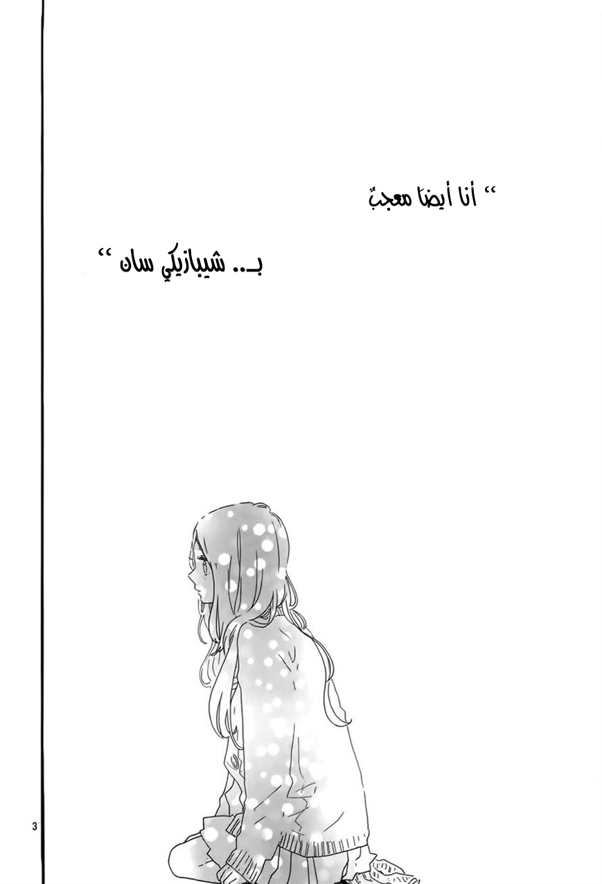 Hibi Chouchou: Chapter 28 - Page 3