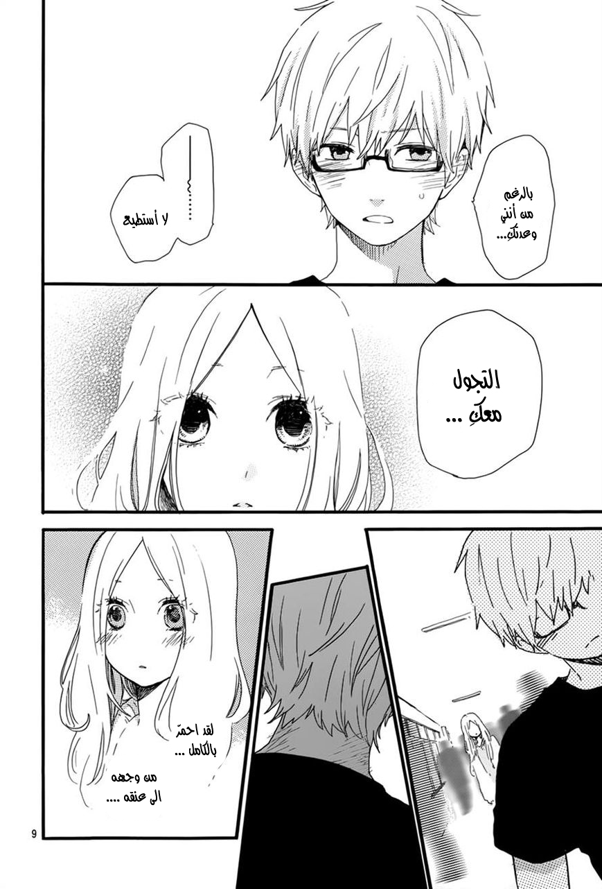 Hibi Chouchou: Chapter 28 - Page 9