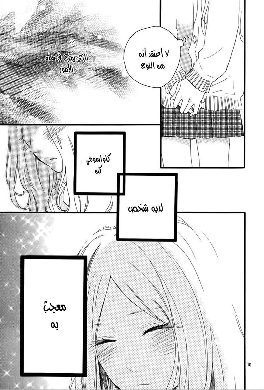Hibi Chouchou: Chapter 28 - Page 10