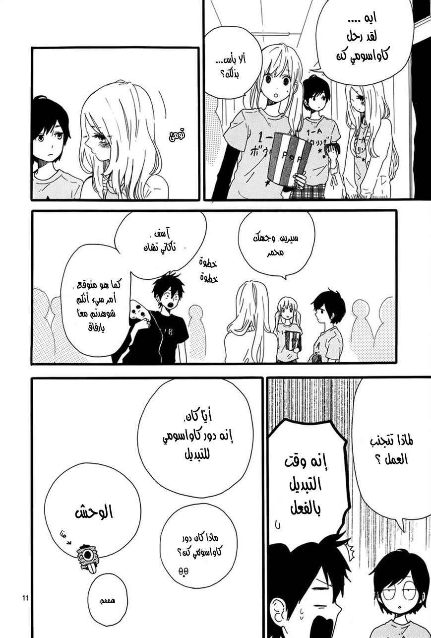 Hibi Chouchou: Chapter 28 - Page 11