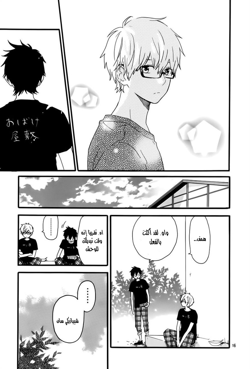 Hibi Chouchou: Chapter 28 - Page 16