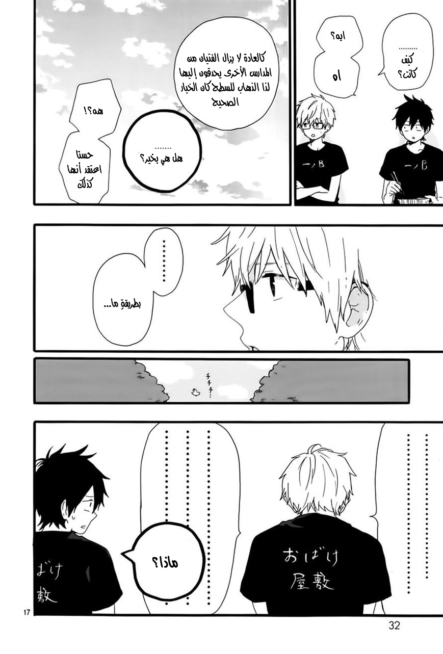 Hibi Chouchou: Chapter 28 - Page 17