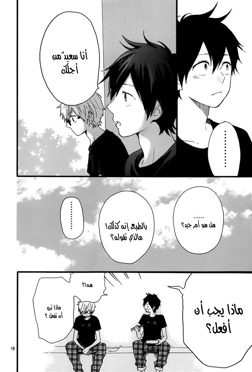 Hibi Chouchou: Chapter 28 - Page 19