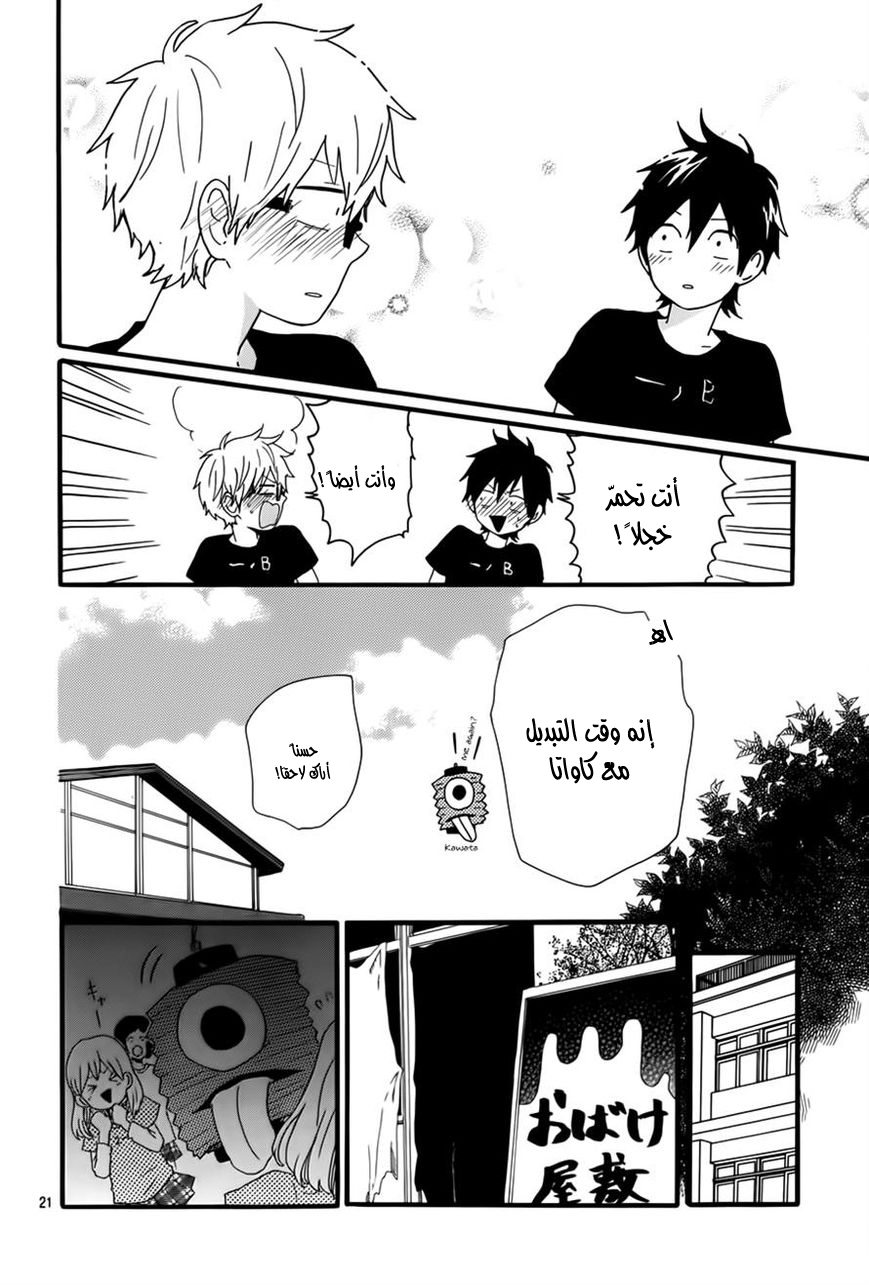Hibi Chouchou: Chapter 28 - Page 21