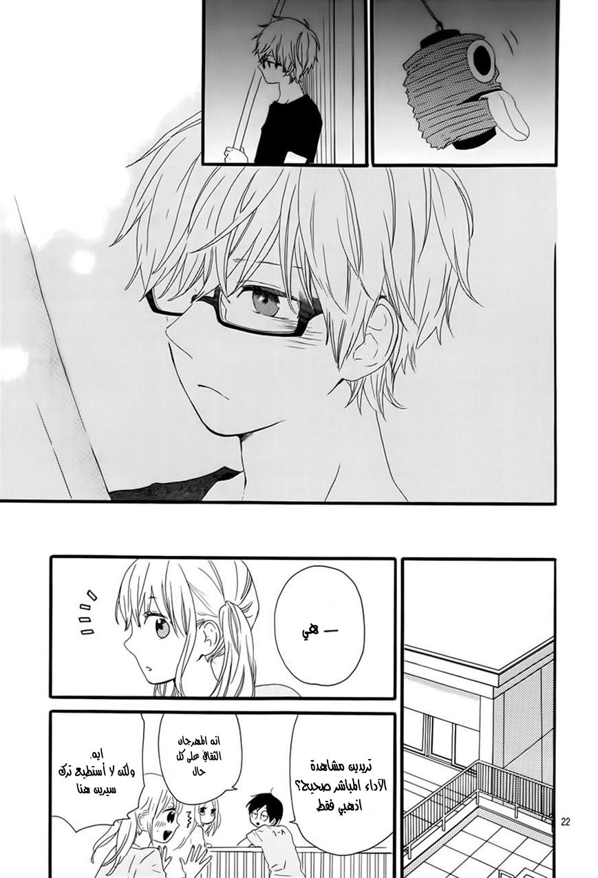 Hibi Chouchou: Chapter 28 - Page 22