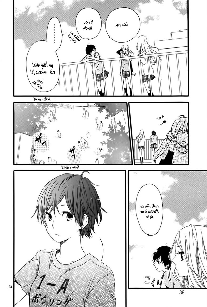 Hibi Chouchou: Chapter 28 - Page 23