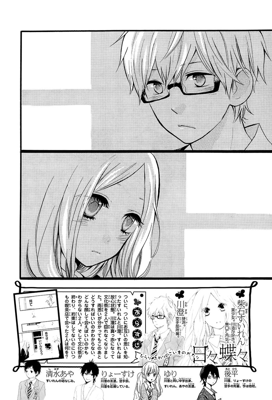 Hibi Chouchou: Chapter 29 - Page 2