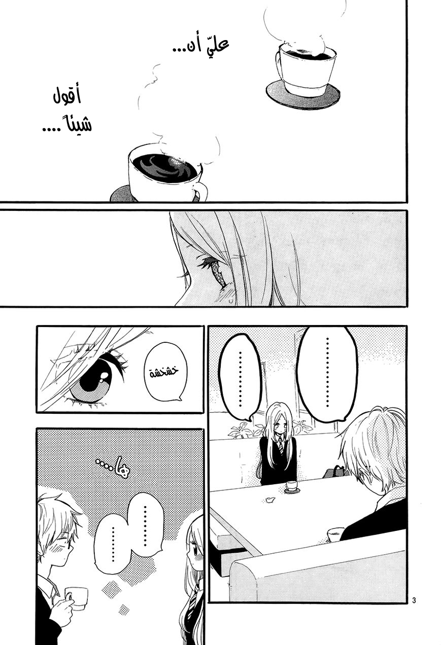 Hibi Chouchou: Chapter 29 - Page 3